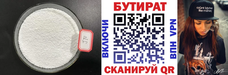 Купить где  Никольск  БУТИРАТ 1.4BDO 